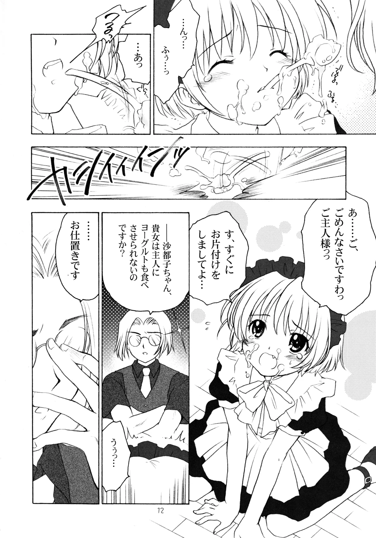 雛見沢四天王ソウルブラザー - page11
