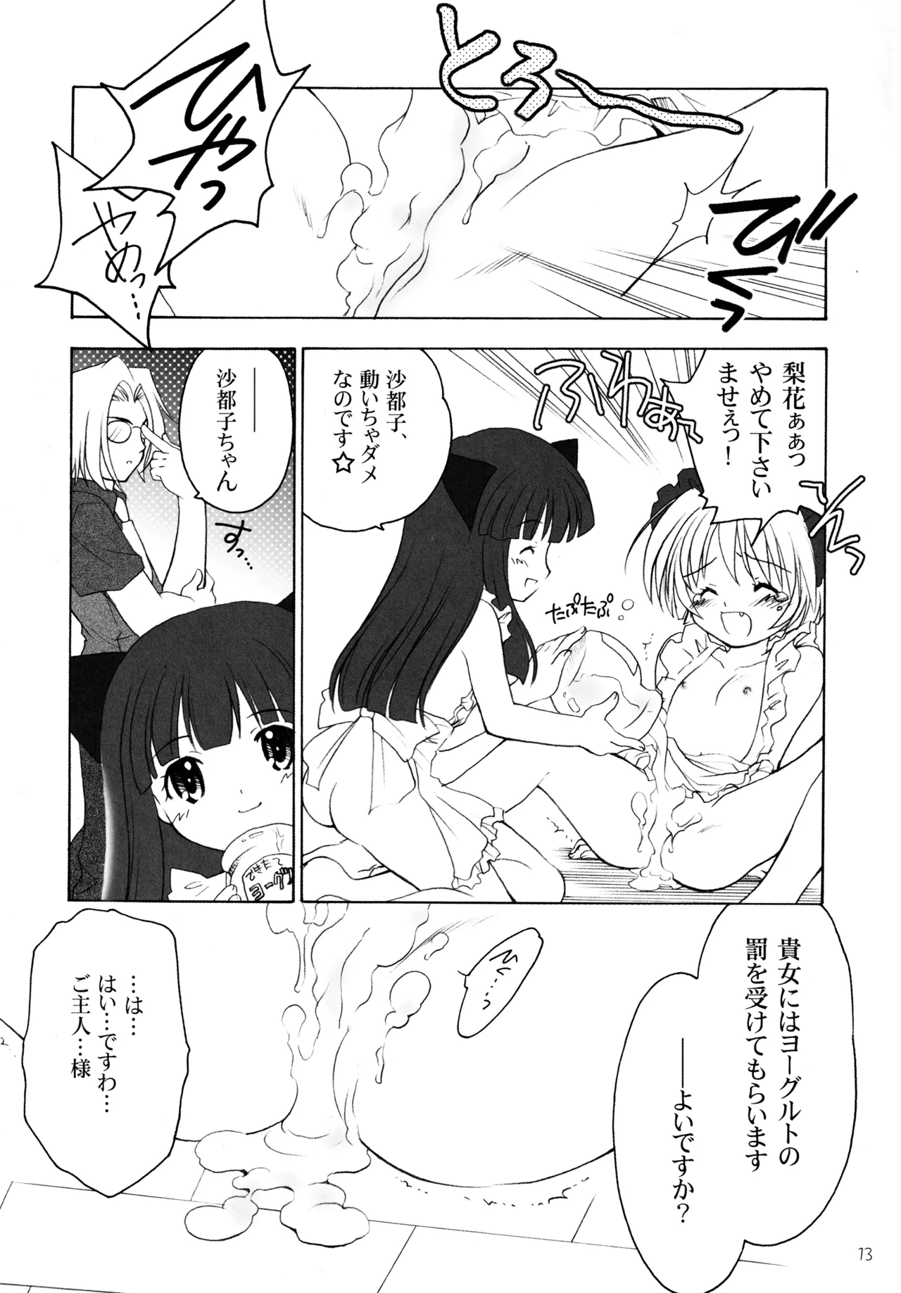 雛見沢四天王ソウルブラザー - page12