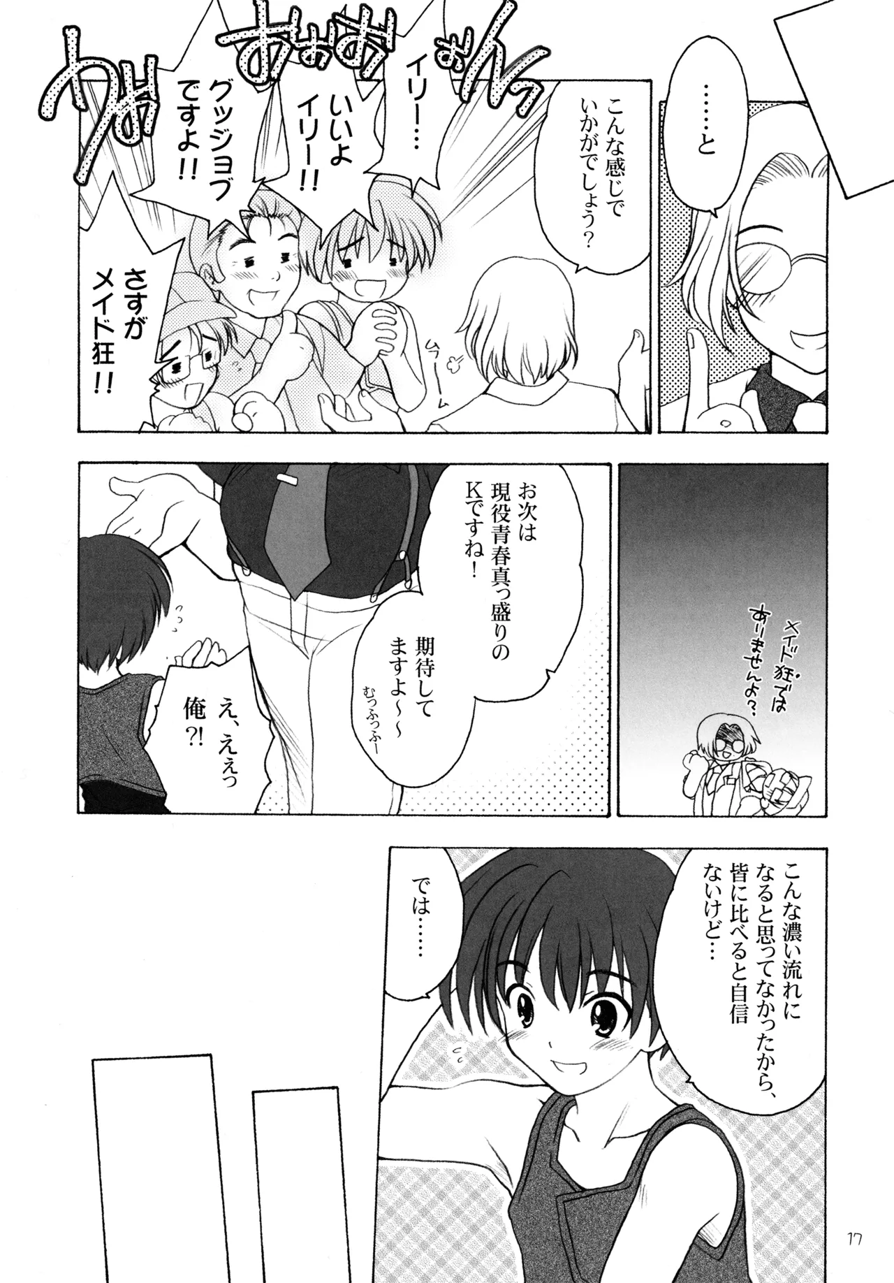 雛見沢四天王ソウルブラザー - page16