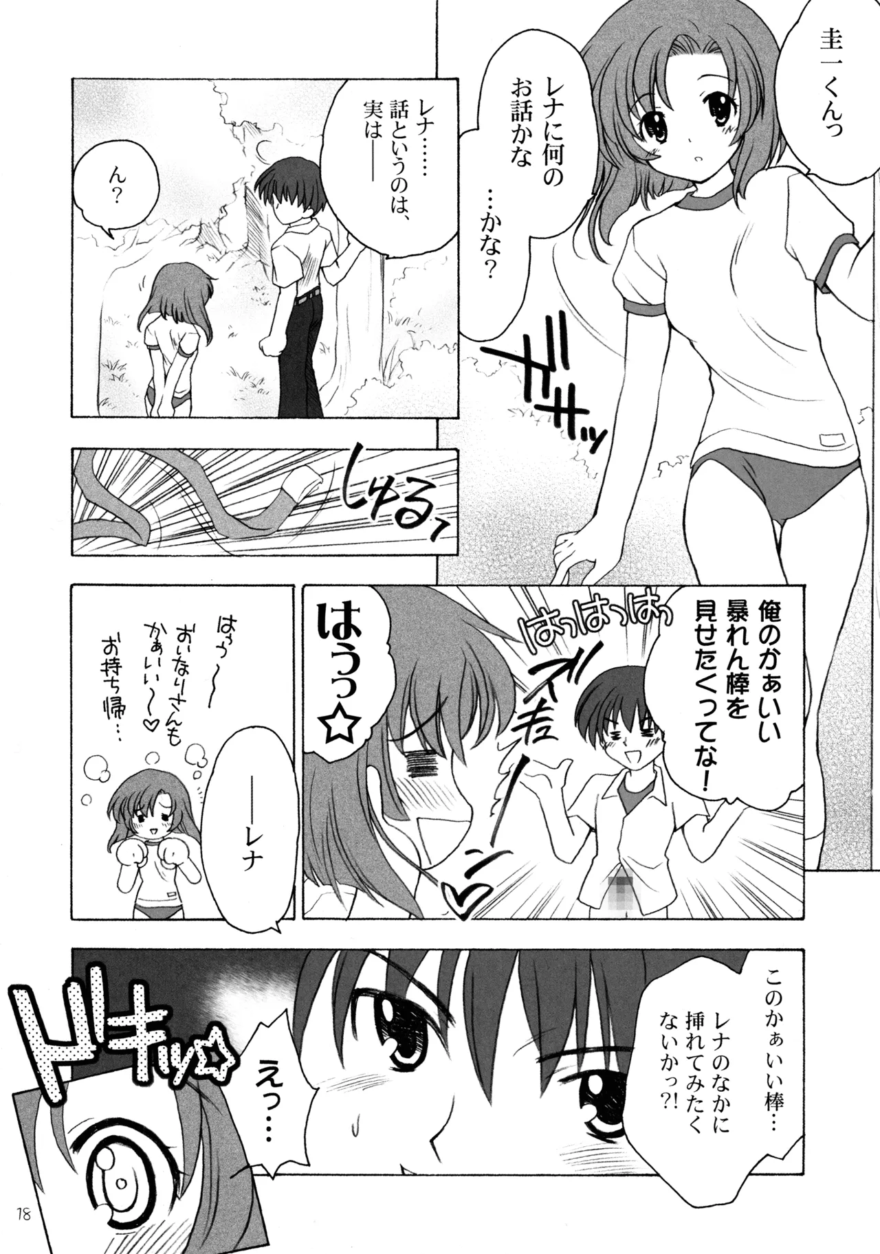 雛見沢四天王ソウルブラザー - page17