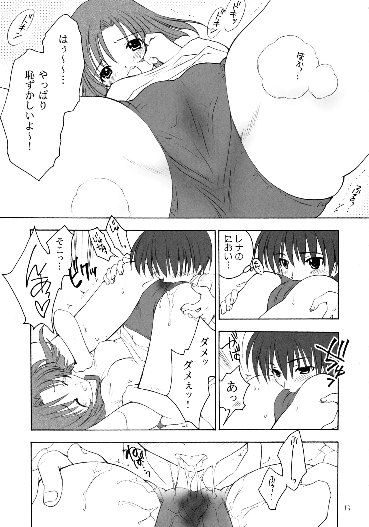 雛見沢四天王ソウルブラザー - page18