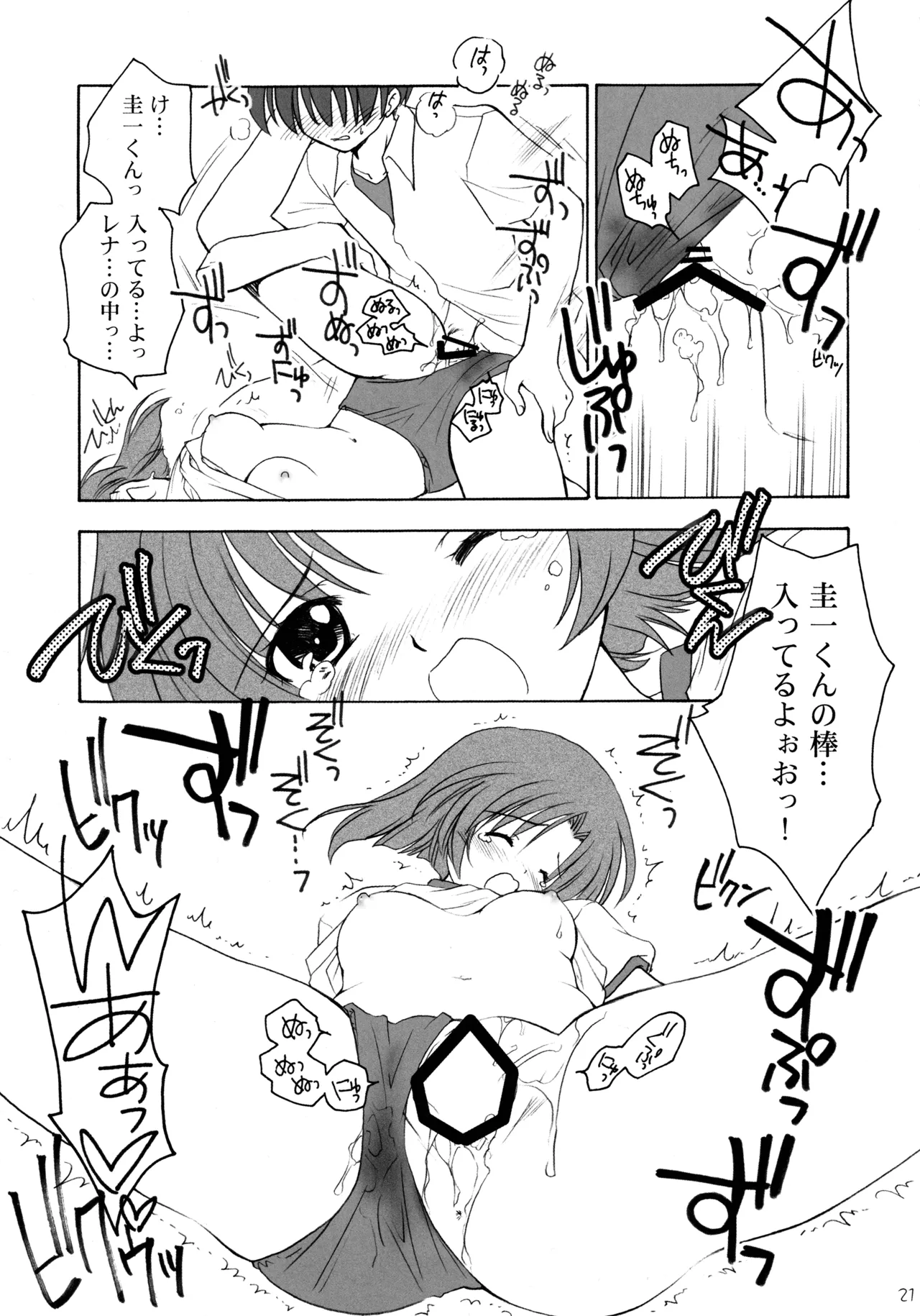 雛見沢四天王ソウルブラザー - page20