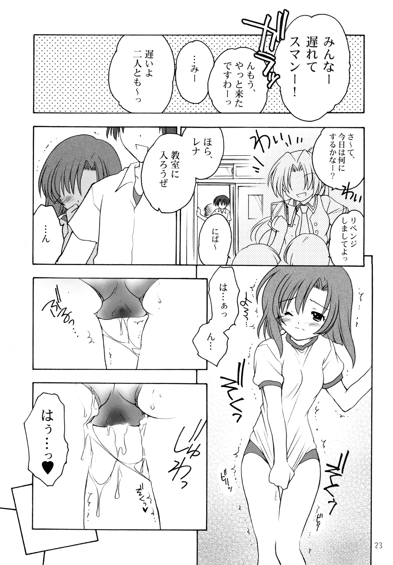 雛見沢四天王ソウルブラザー - page22