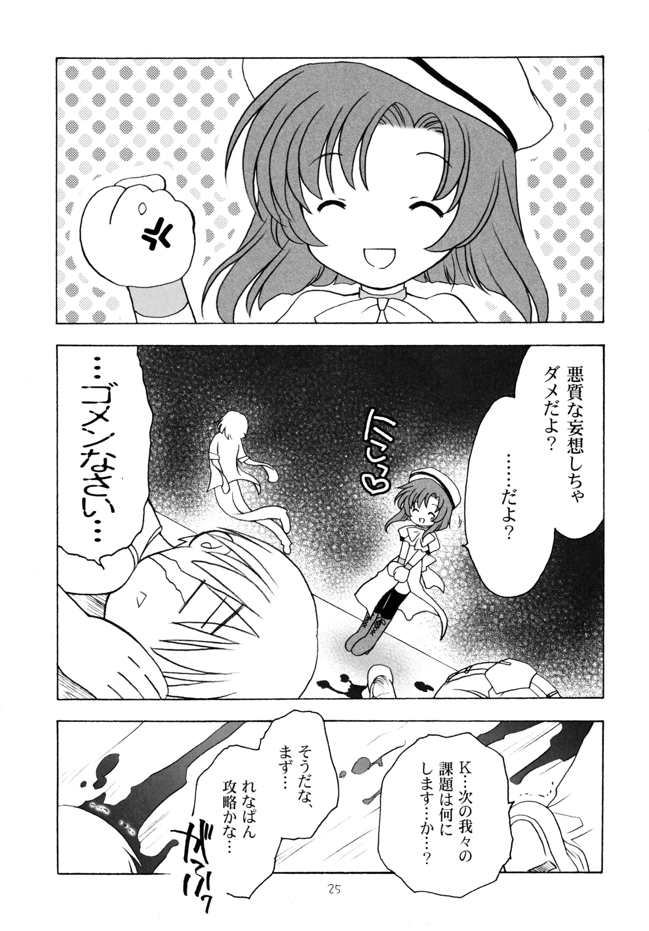雛見沢四天王ソウルブラザー - page24