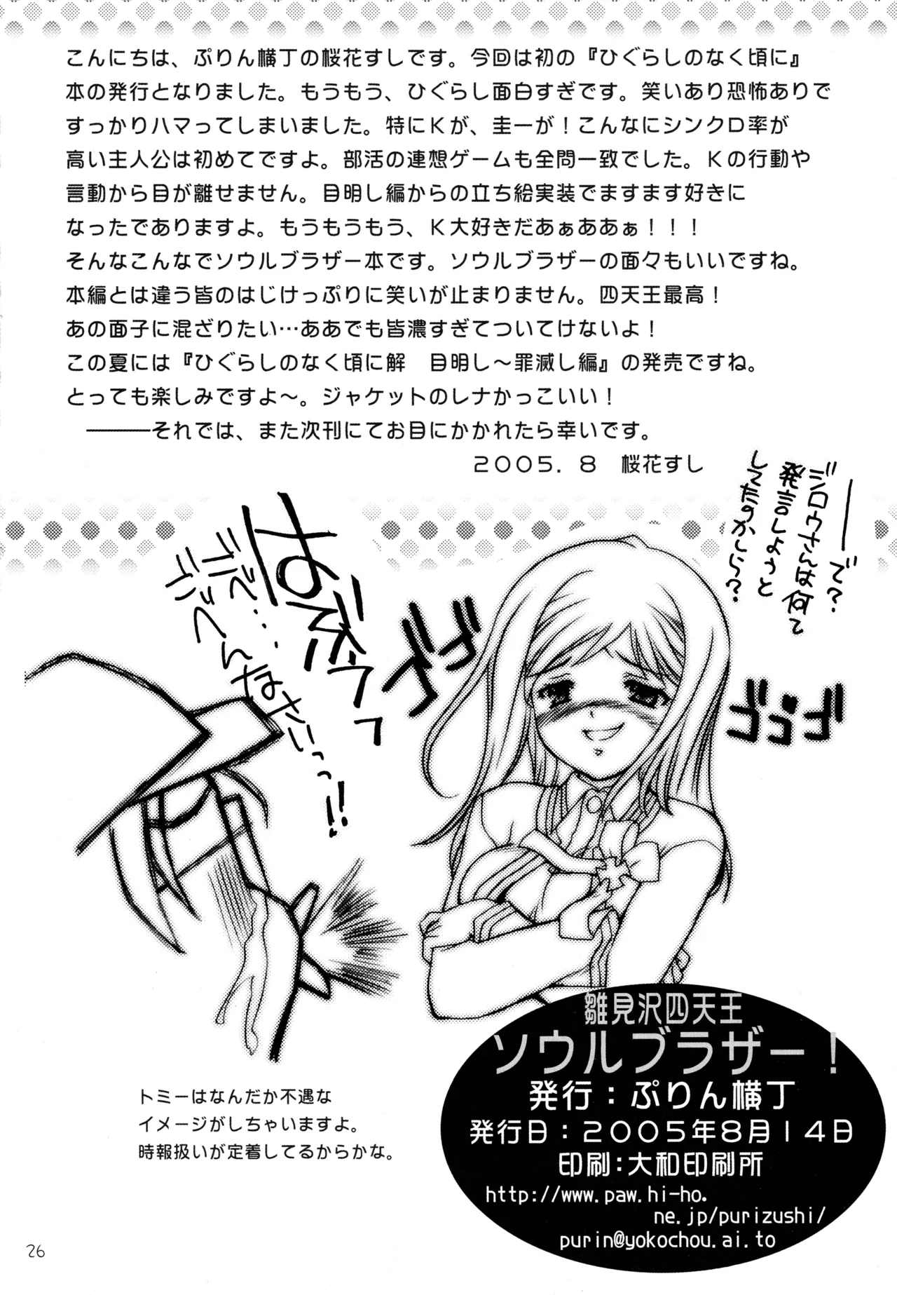 雛見沢四天王ソウルブラザー - page25