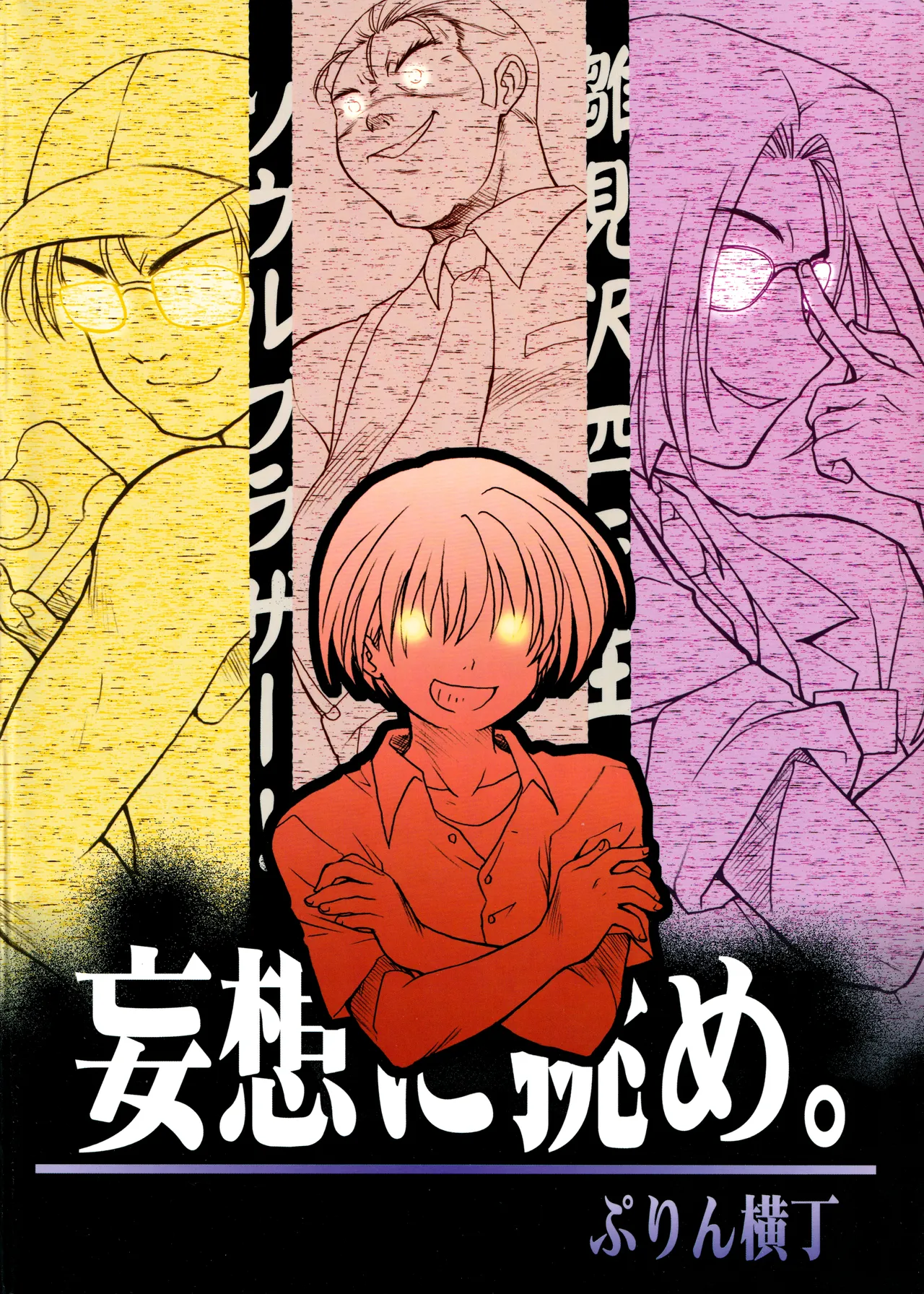 雛見沢四天王ソウルブラザー - page26