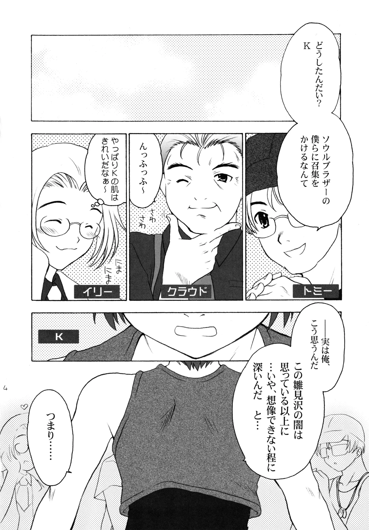 雛見沢四天王ソウルブラザー - page3