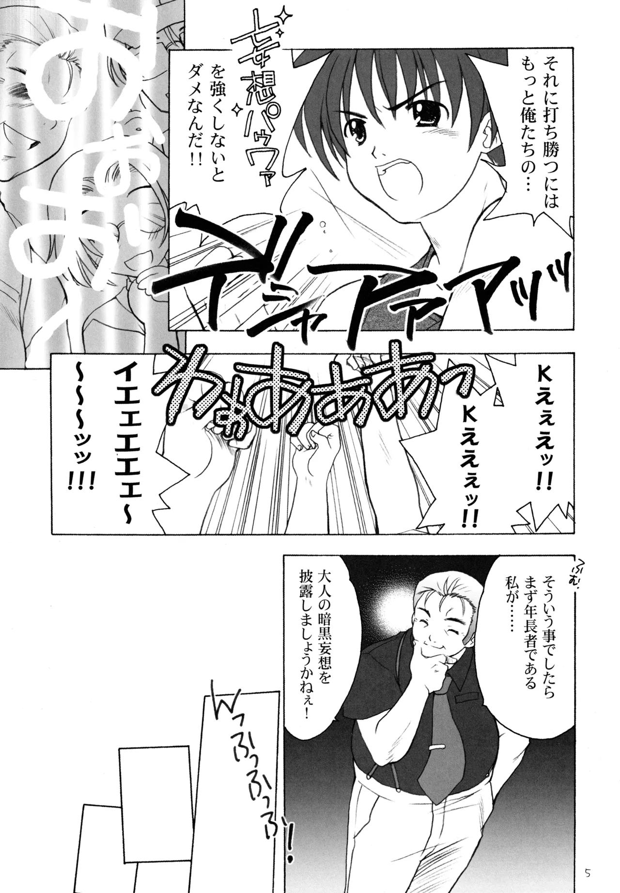 雛見沢四天王ソウルブラザー - page4