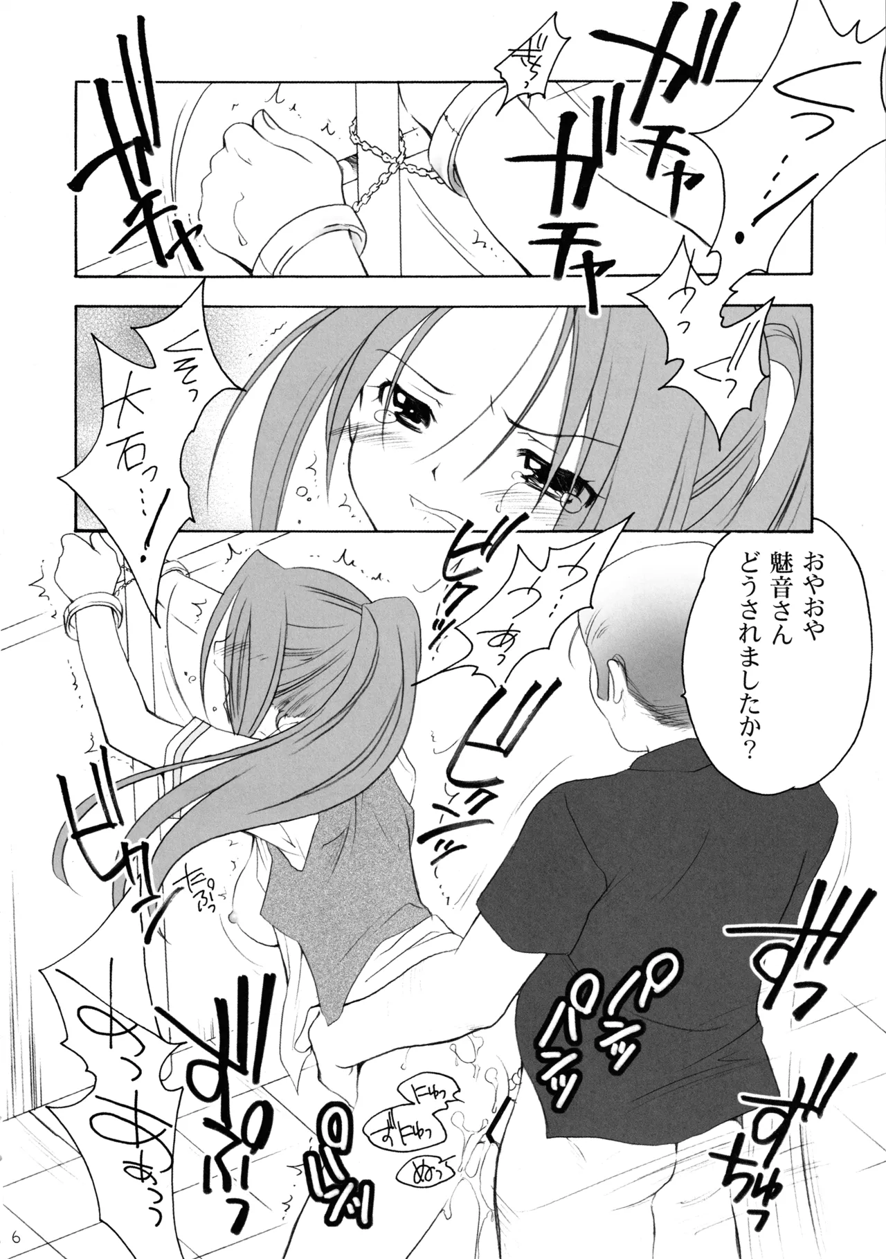 雛見沢四天王ソウルブラザー - page5