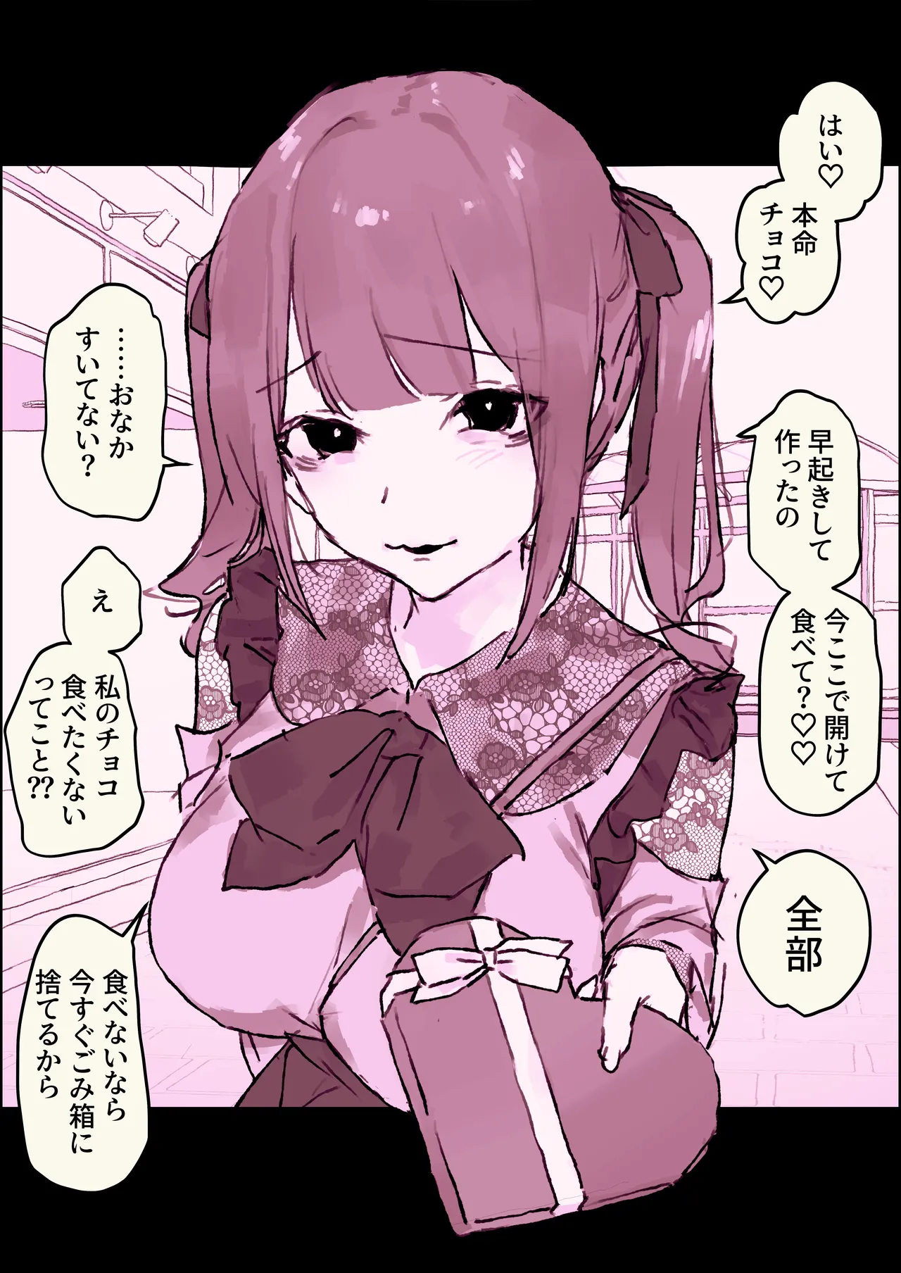 地雷系バレンタイン - page2