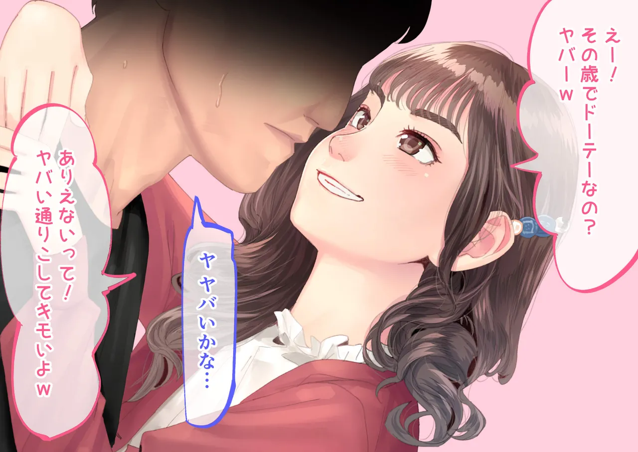 援交メスガキが生意気だったので孕ませておちんぽ奴隷にしてやった - page11