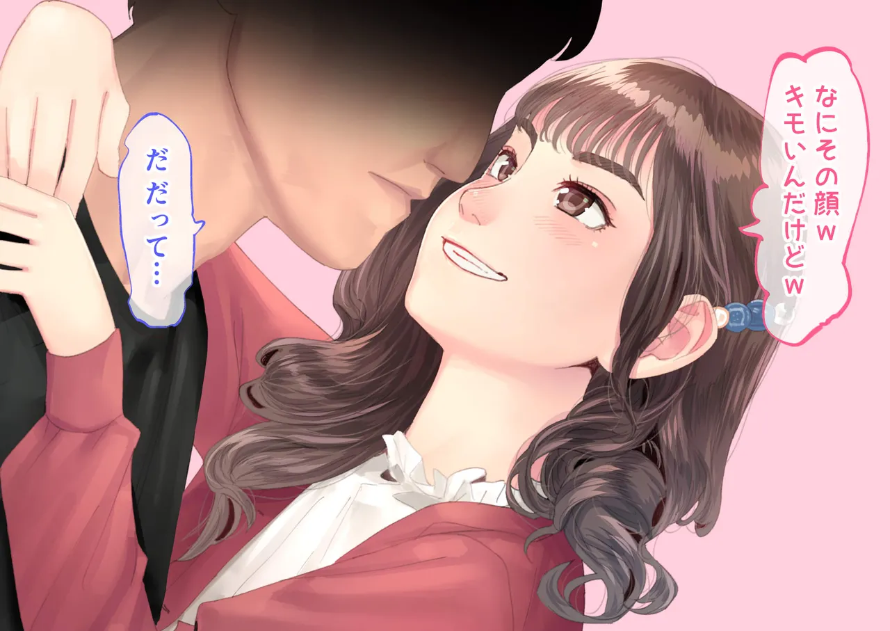 援交メスガキが生意気だったので孕ませておちんぽ奴隷にしてやった - page25