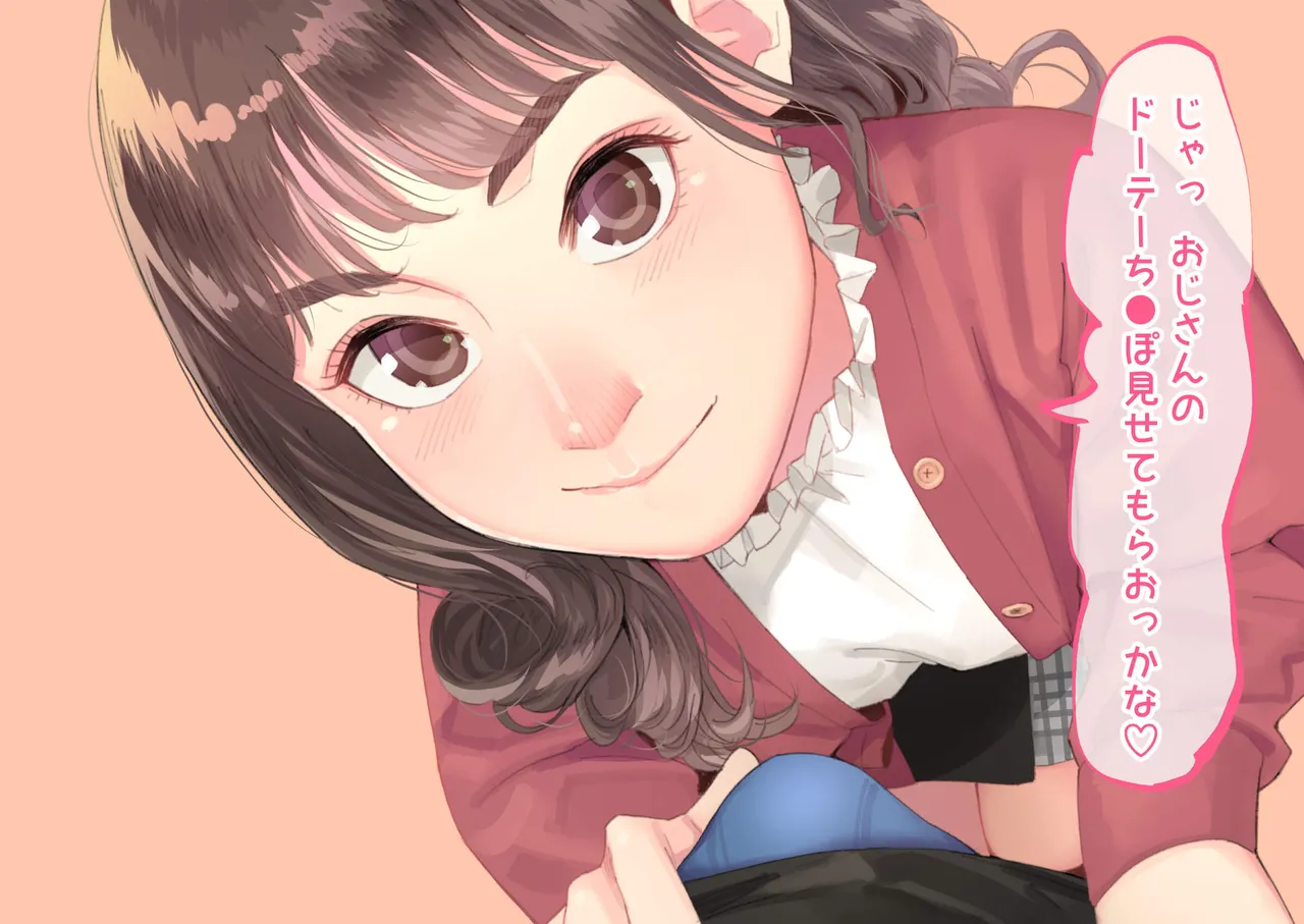 援交メスガキが生意気だったので孕ませておちんぽ奴隷にしてやった - page29