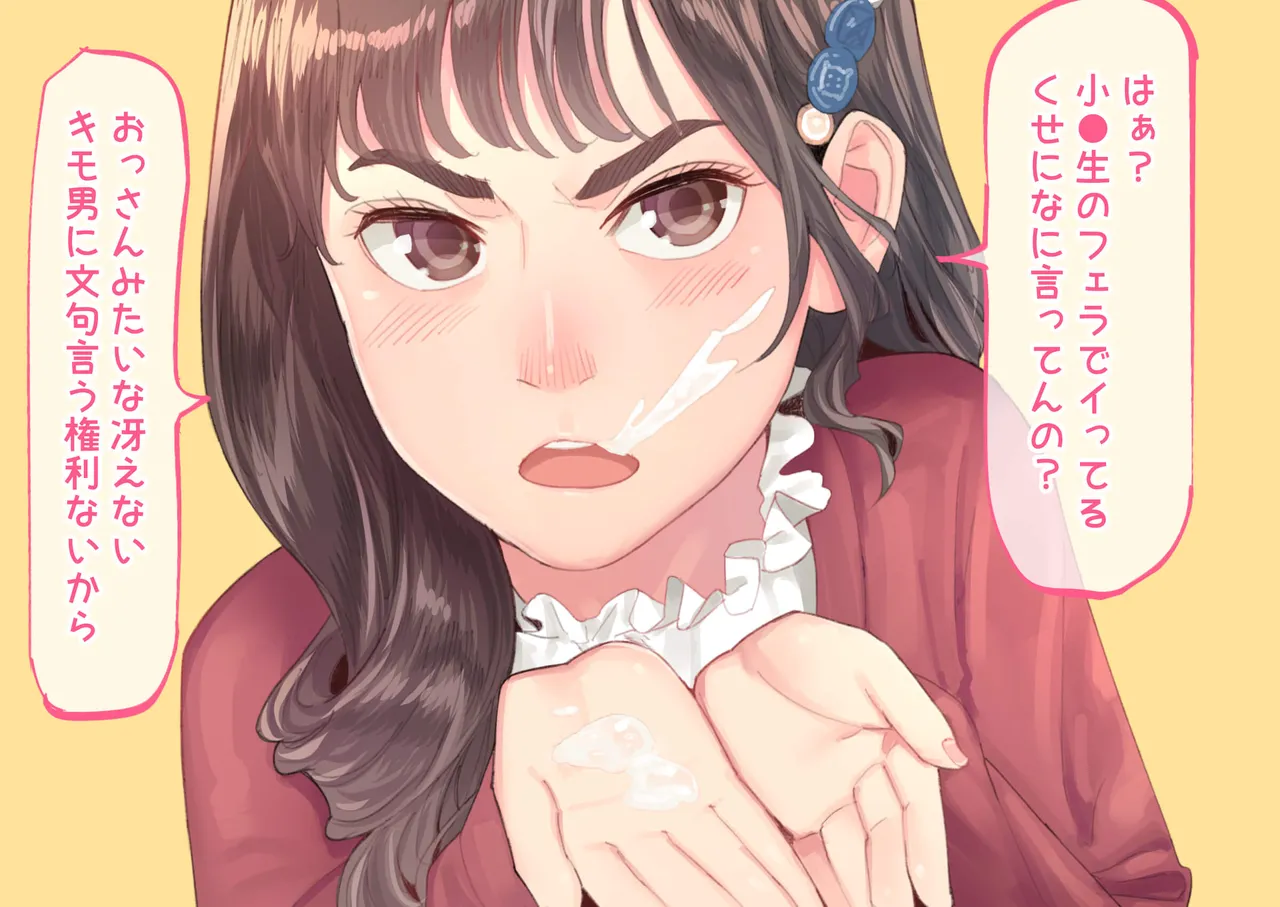 援交メスガキが生意気だったので孕ませておちんぽ奴隷にしてやった - page42