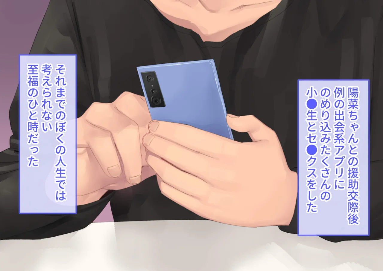 援交メスガキが生意気だったので孕ませておちんぽ奴隷にしてやった - page79