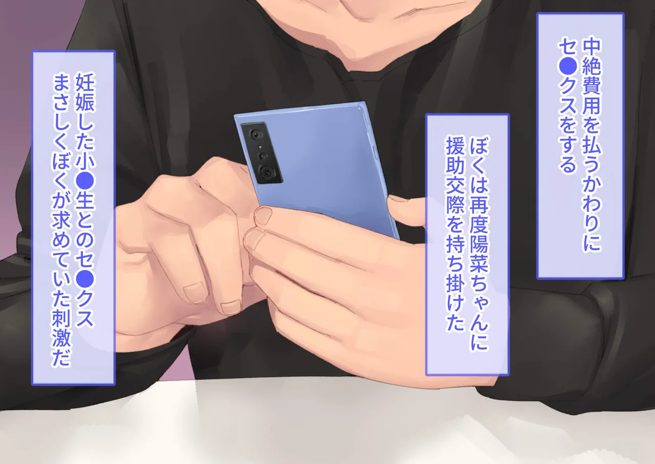 援交メスガキが生意気だったので孕ませておちんぽ奴隷にしてやった - page83