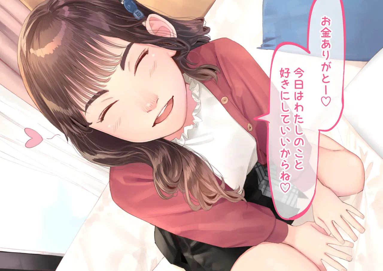 援交メスガキが生意気だったので孕ませておちんぽ奴隷にしてやった - page9