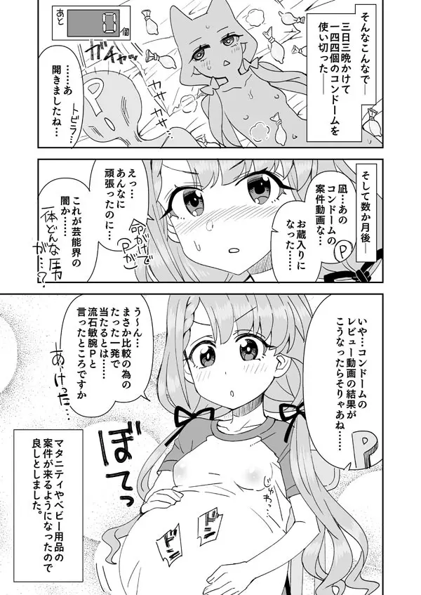 デレマス凪のゴムえっち - page12