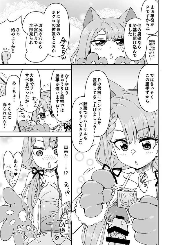 デレマス凪のゴムえっち - page2