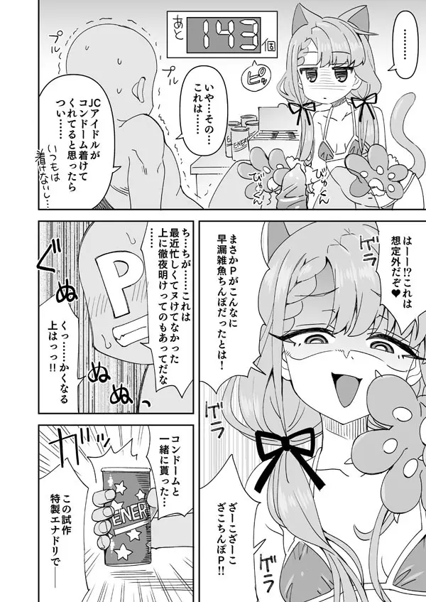 デレマス凪のゴムえっち - page3