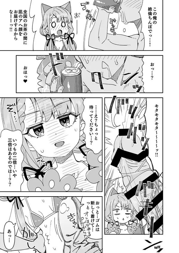 デレマス凪のゴムえっち - page4
