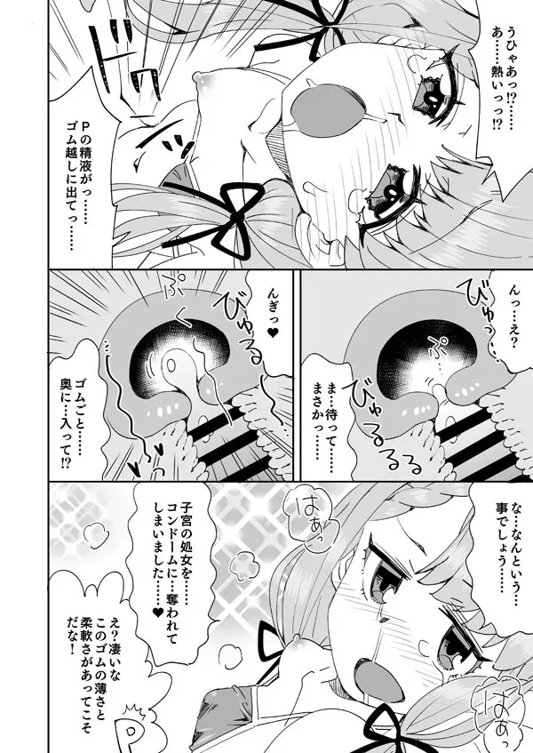 デレマス凪のゴムえっち - page7
