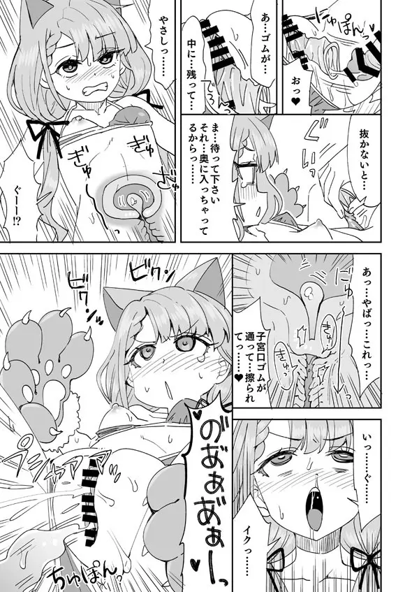 デレマス凪のゴムえっち - page8