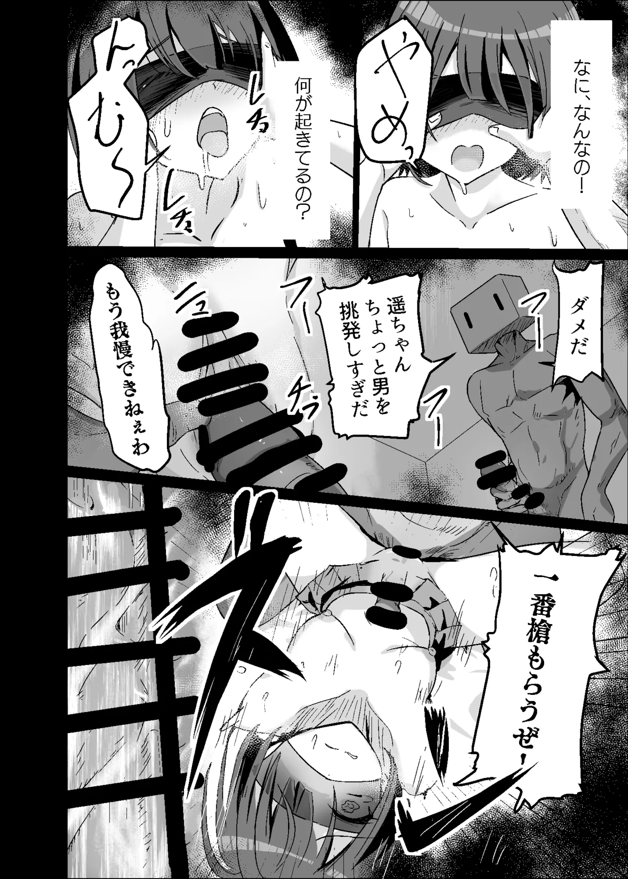 ドスケベのセカイ Ver遥 - page10