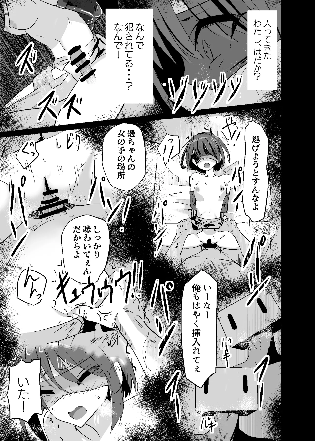 ドスケベのセカイ Ver遥 - page11