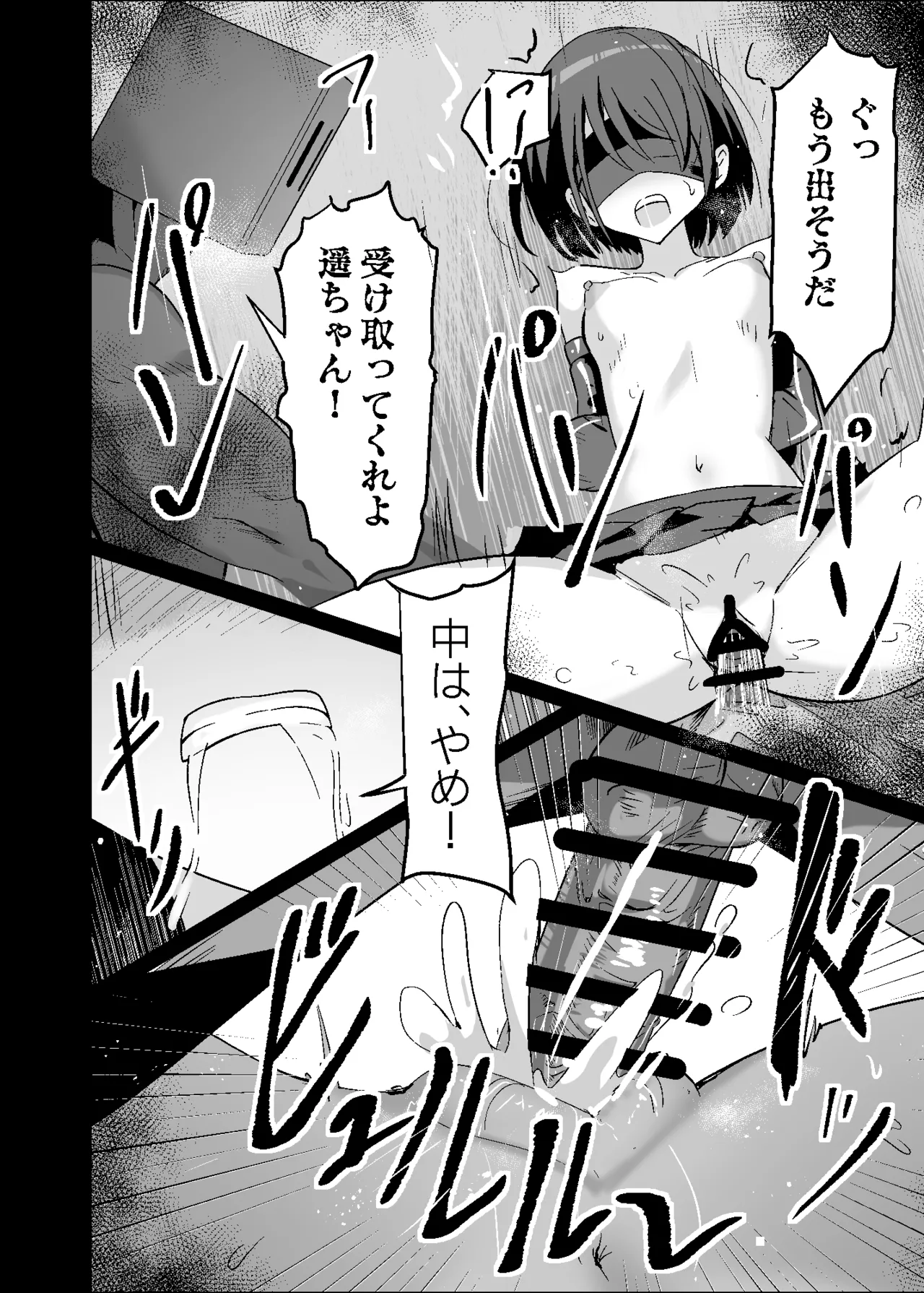 ドスケベのセカイ Ver遥 - page12