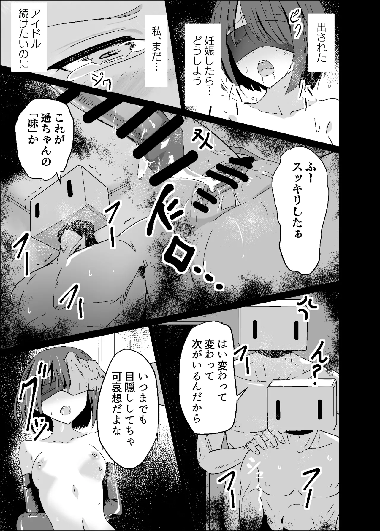 ドスケベのセカイ Ver遥 - page13