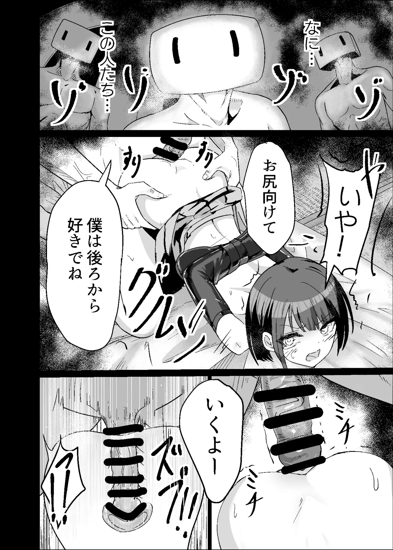 ドスケベのセカイ Ver遥 - page14