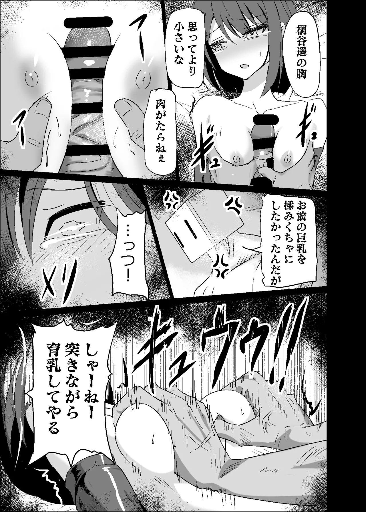 ドスケベのセカイ Ver遥 - page17