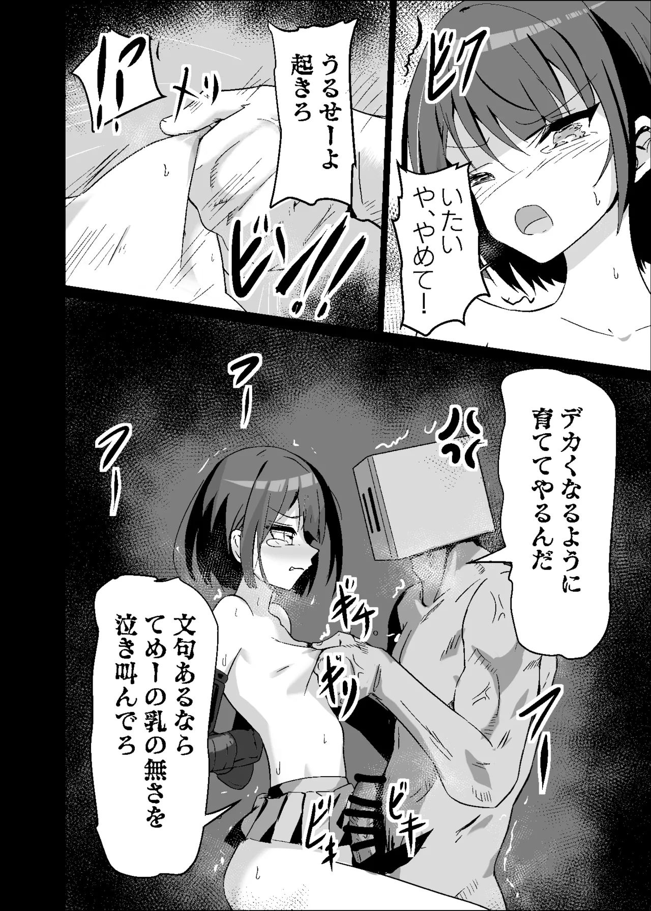 ドスケベのセカイ Ver遥 - page18