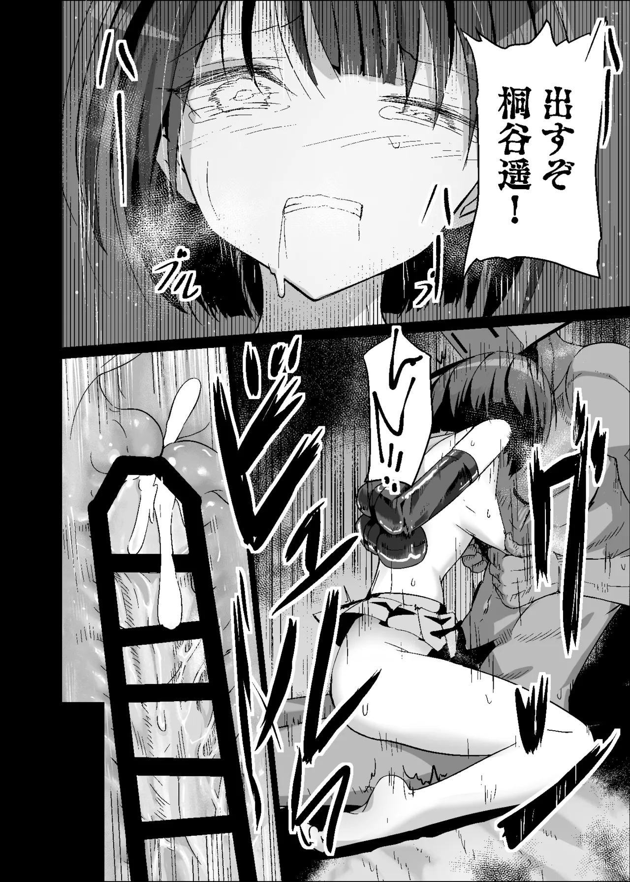ドスケベのセカイ Ver遥 - page20