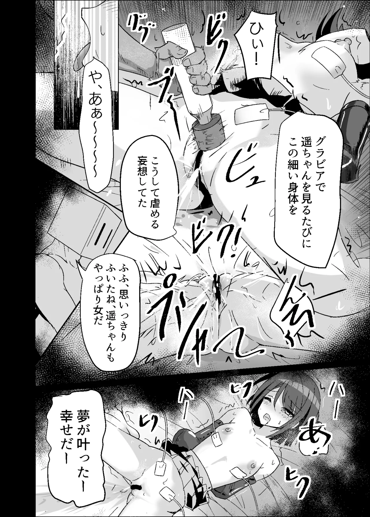 ドスケベのセカイ Ver遥 - page22