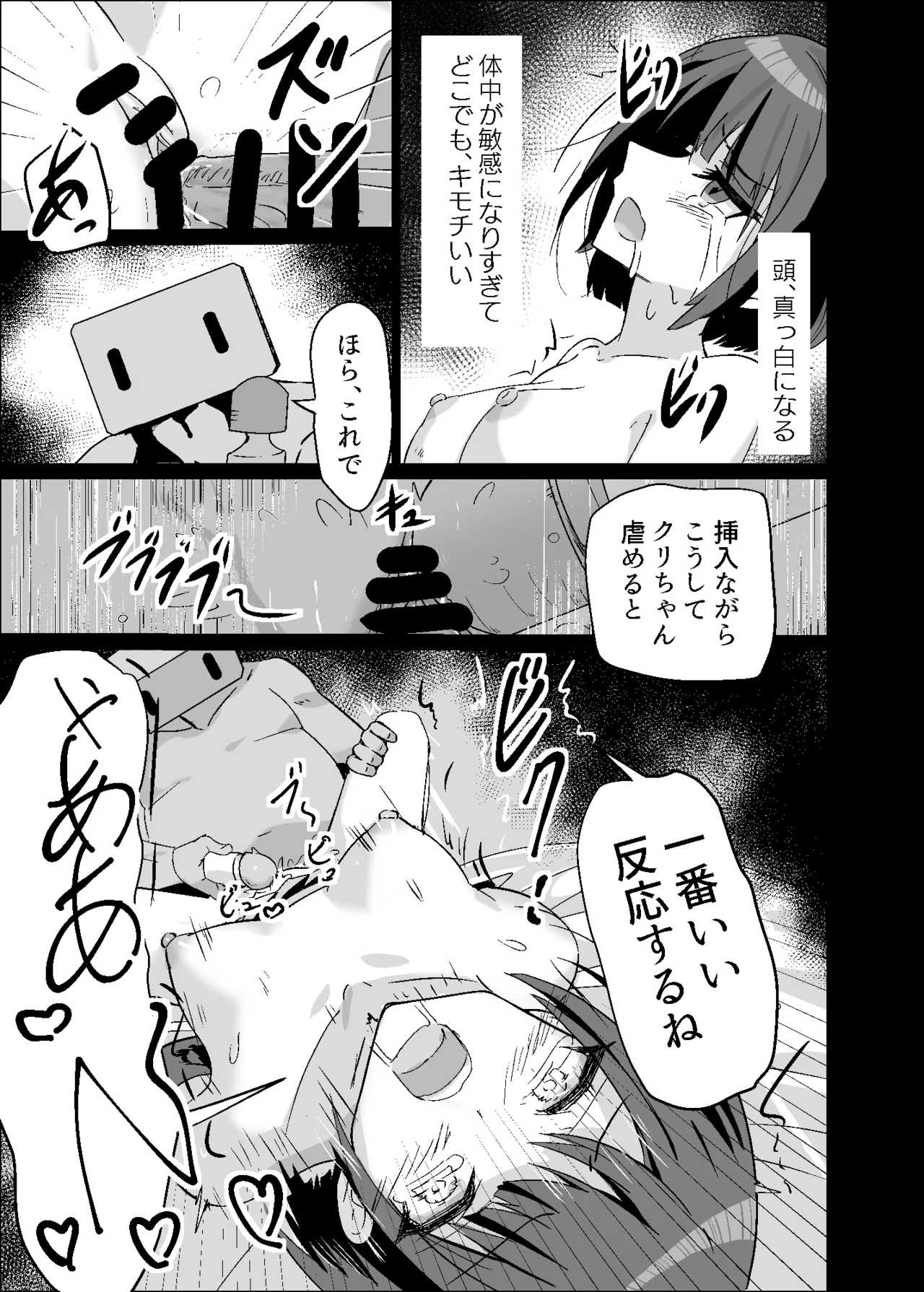 ドスケベのセカイ Ver遥 - page23