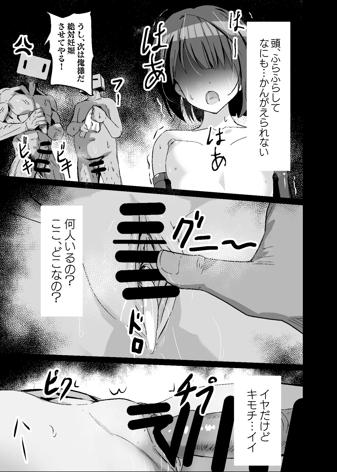 ドスケベのセカイ Ver遥 - page25
