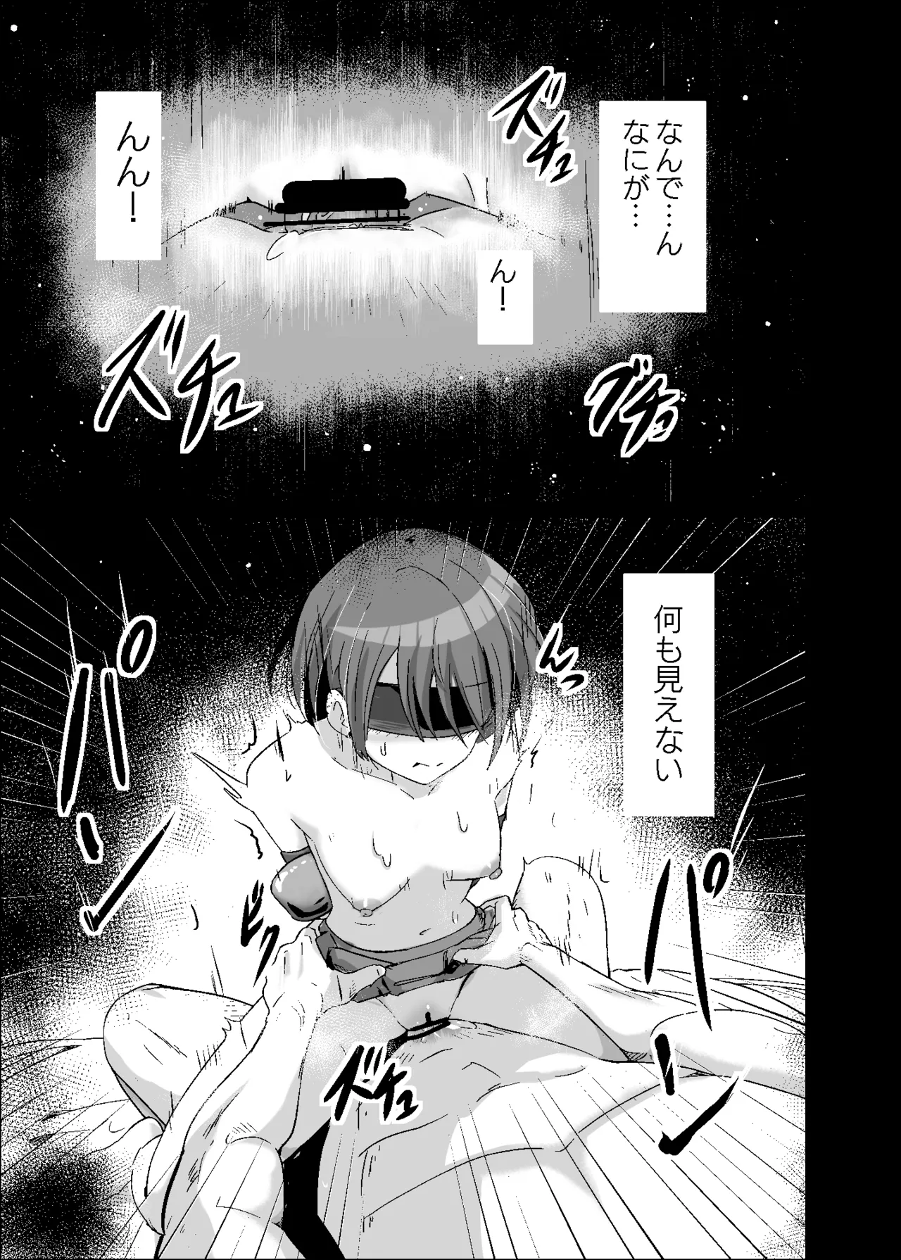 ドスケベのセカイ Ver遥 - page3
