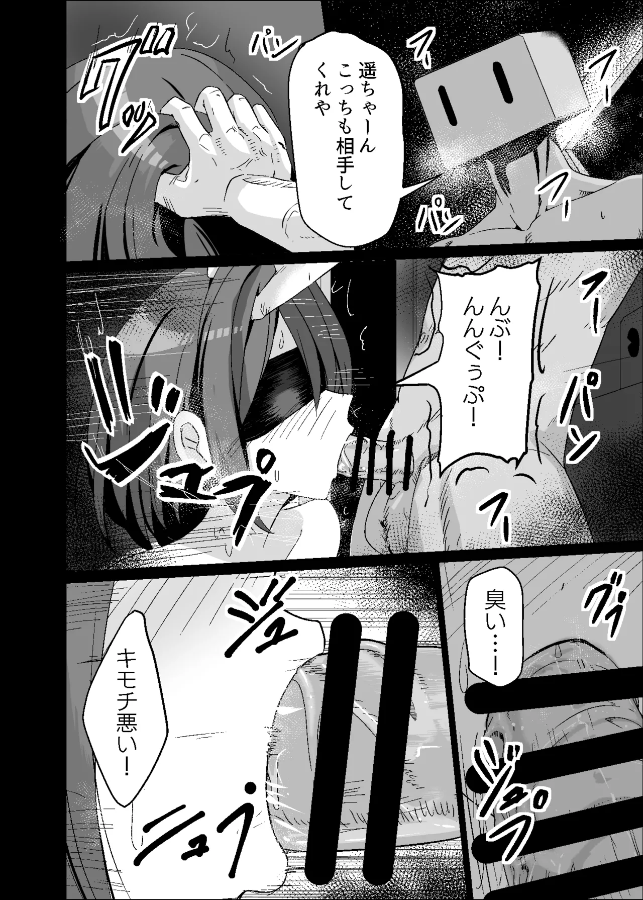 ドスケベのセカイ Ver遥 - page4