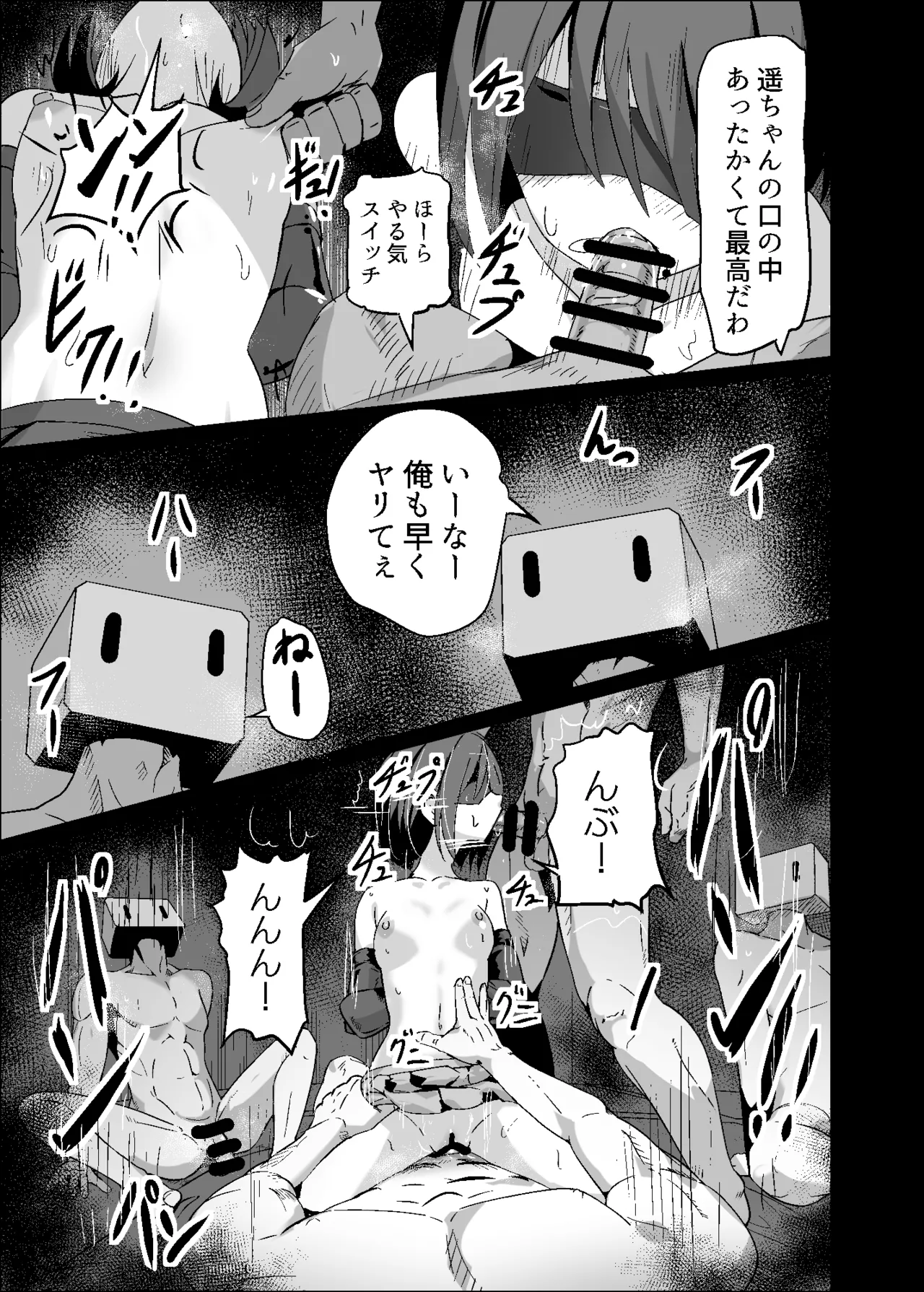 ドスケベのセカイ Ver遥 - page5