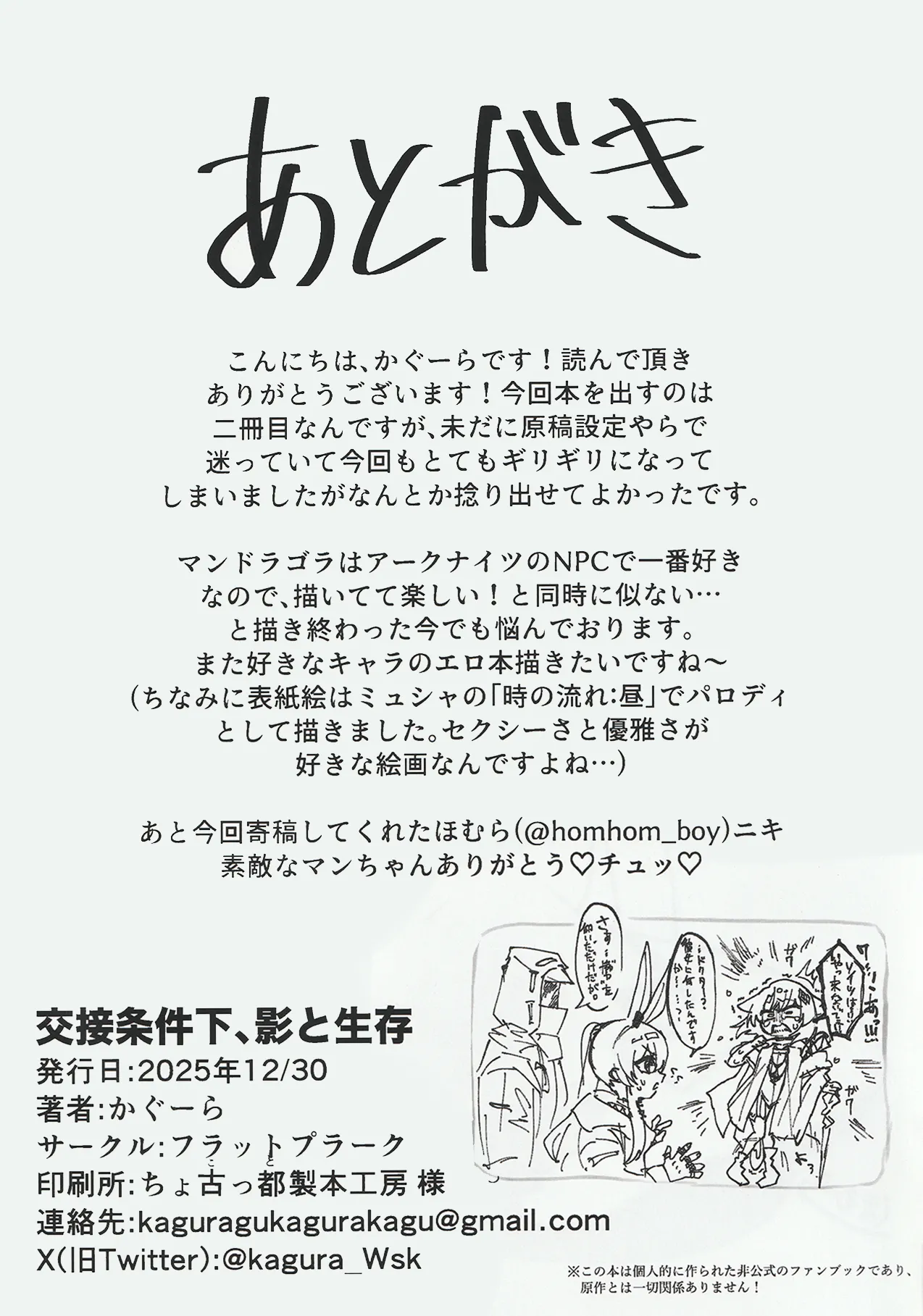 交接条件下、影と生存 - page19