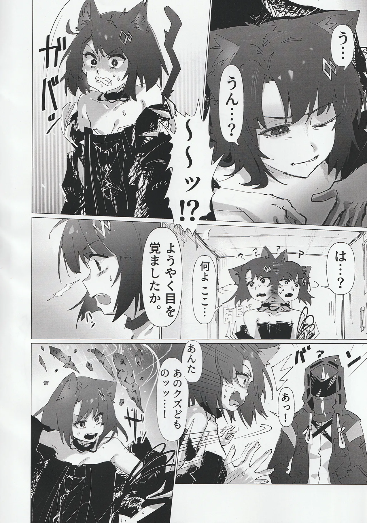 交接条件下、影と生存 - page3