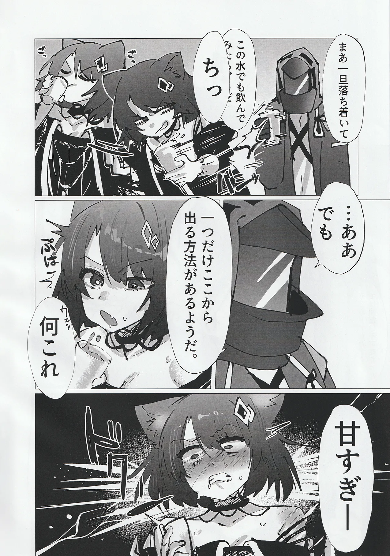 交接条件下、影と生存 - page5