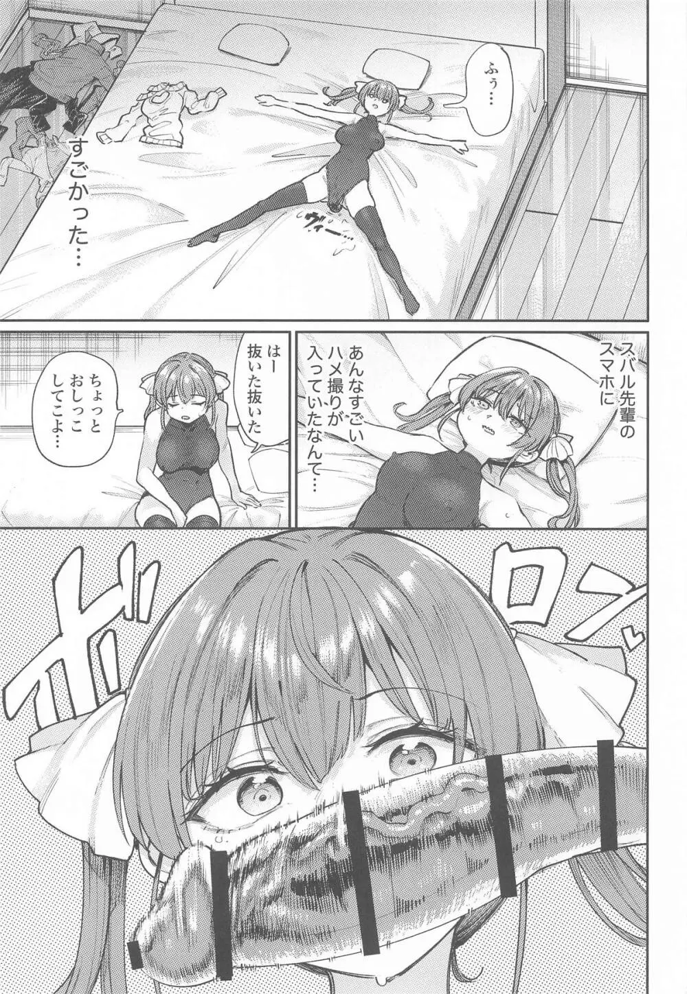 えっちな発情除霊大会 - page14