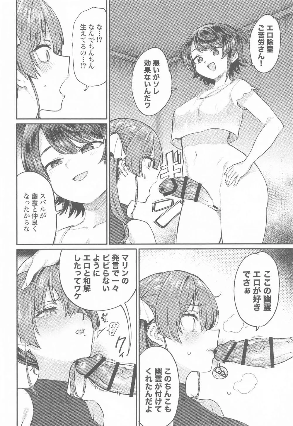 えっちな発情除霊大会 - page15