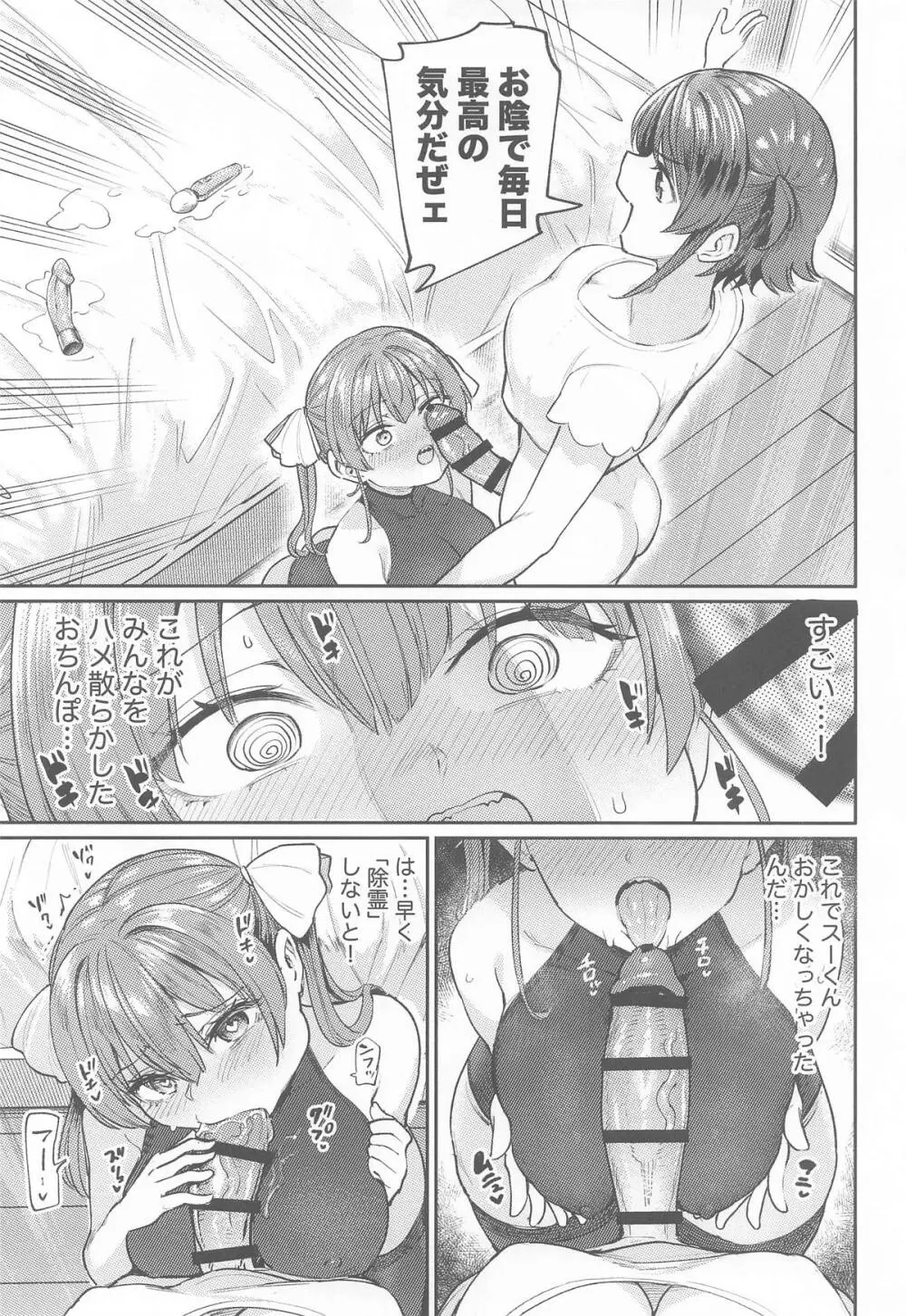 えっちな発情除霊大会 - page16
