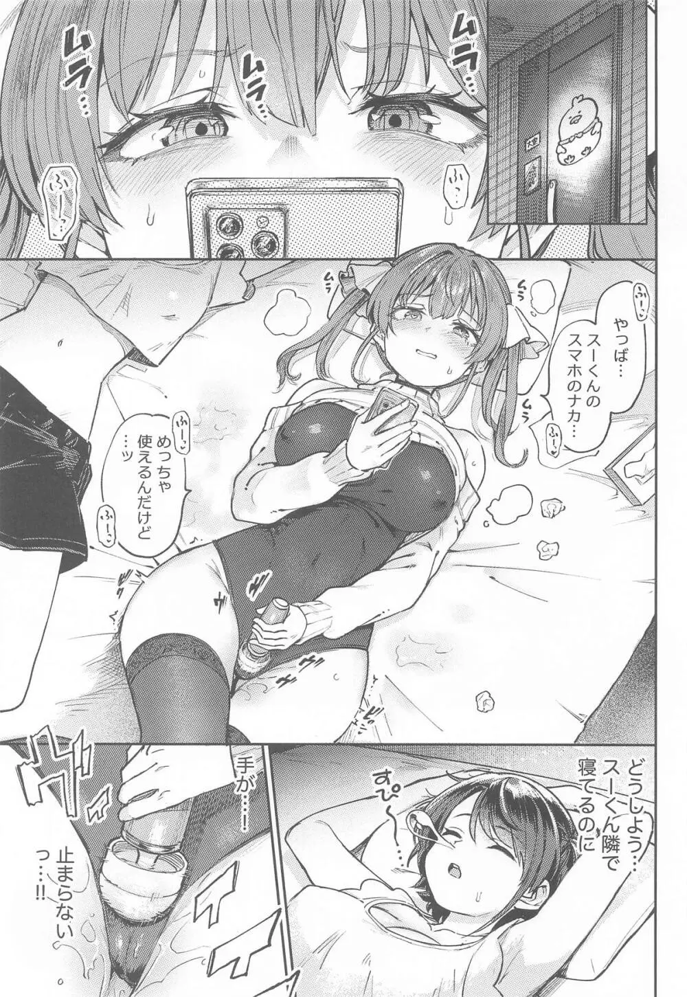 えっちな発情除霊大会 - page2