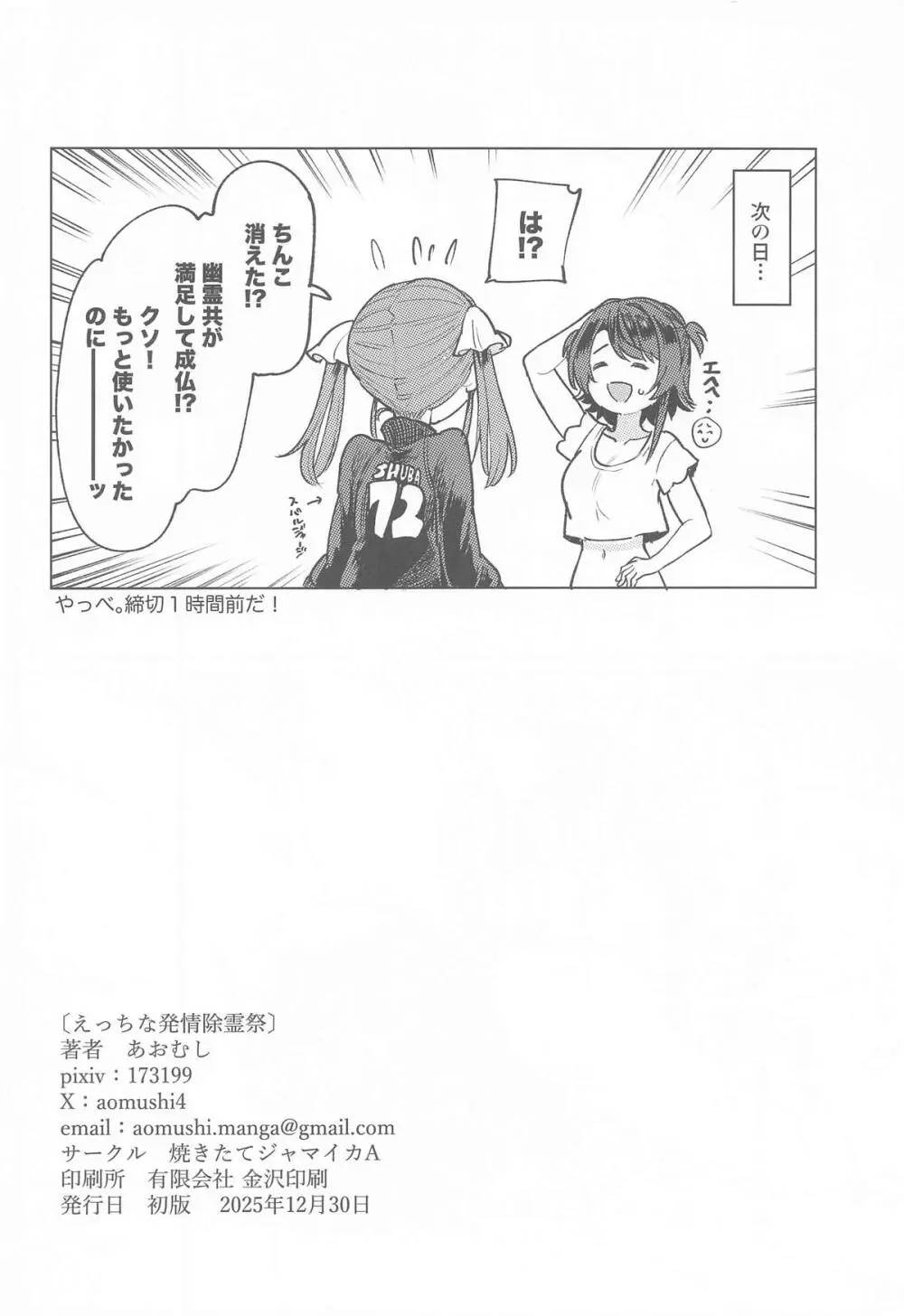 えっちな発情除霊大会 - page25