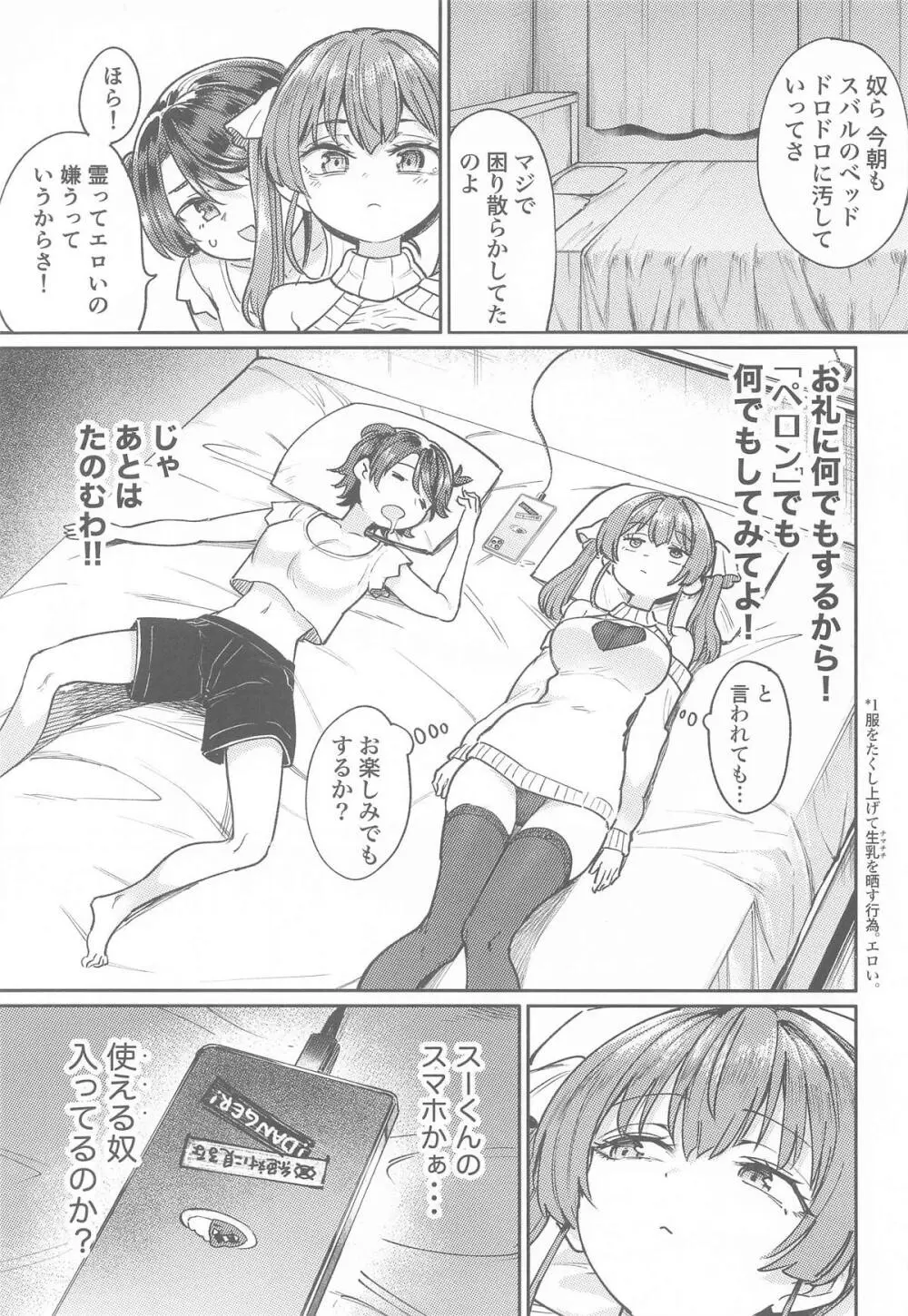 えっちな発情除霊大会 - page4
